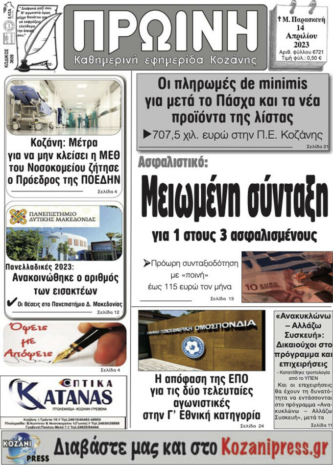 Πρωινή Κοζάνης