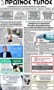 /Πρωινός Τύπος Δράμας
