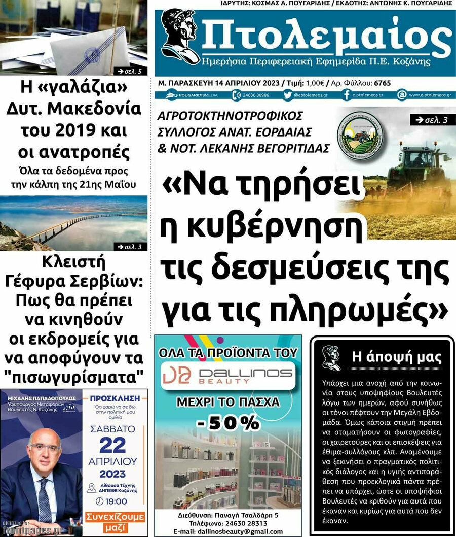 Πτολεμαίος