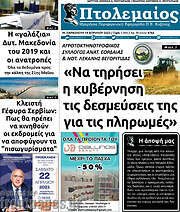 /Πτολεμαίος