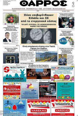 Πρωτοσέλιδο Θάρρος