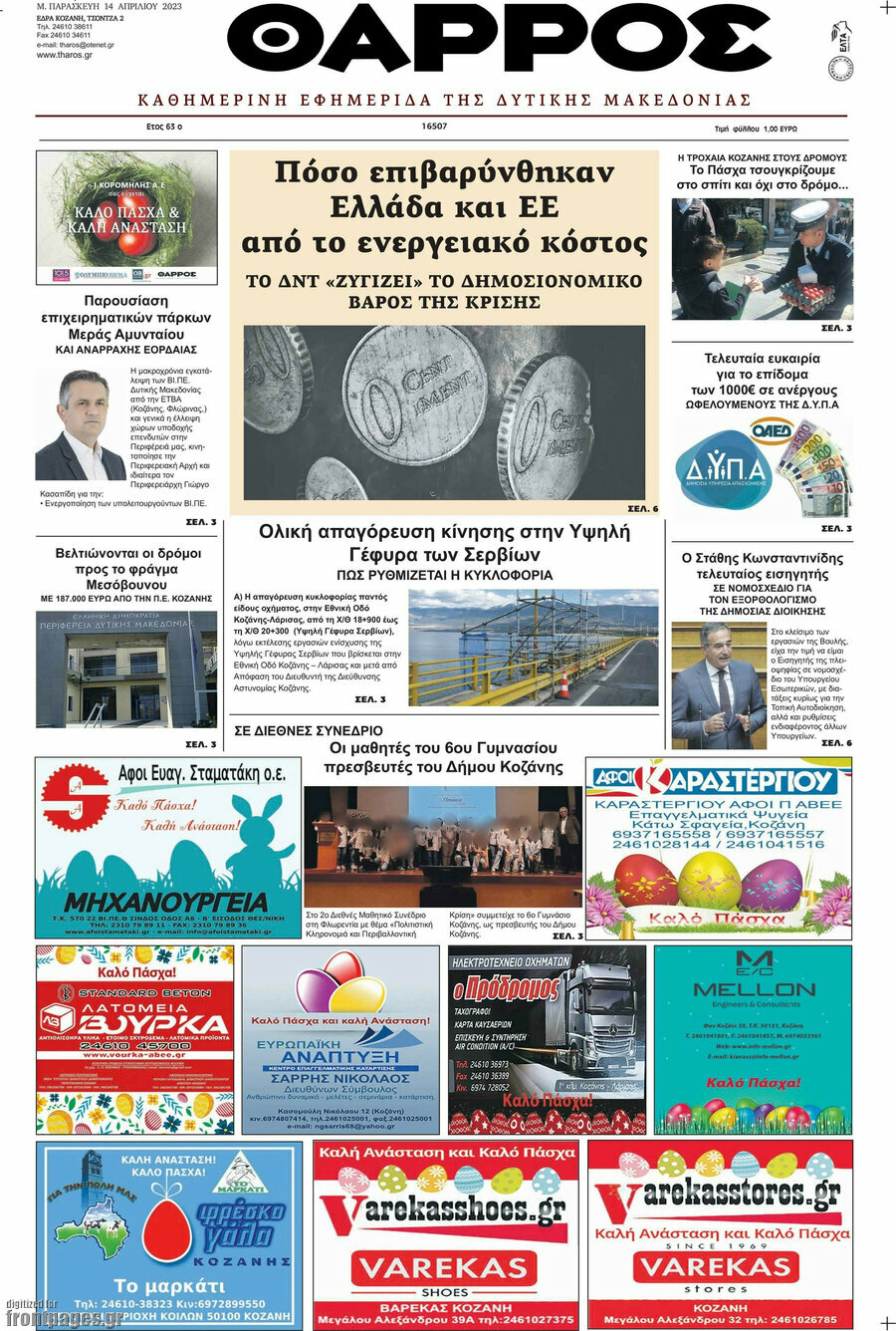 Θάρρος