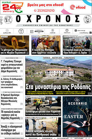 Πρωτοσέλιδο Χρόνος