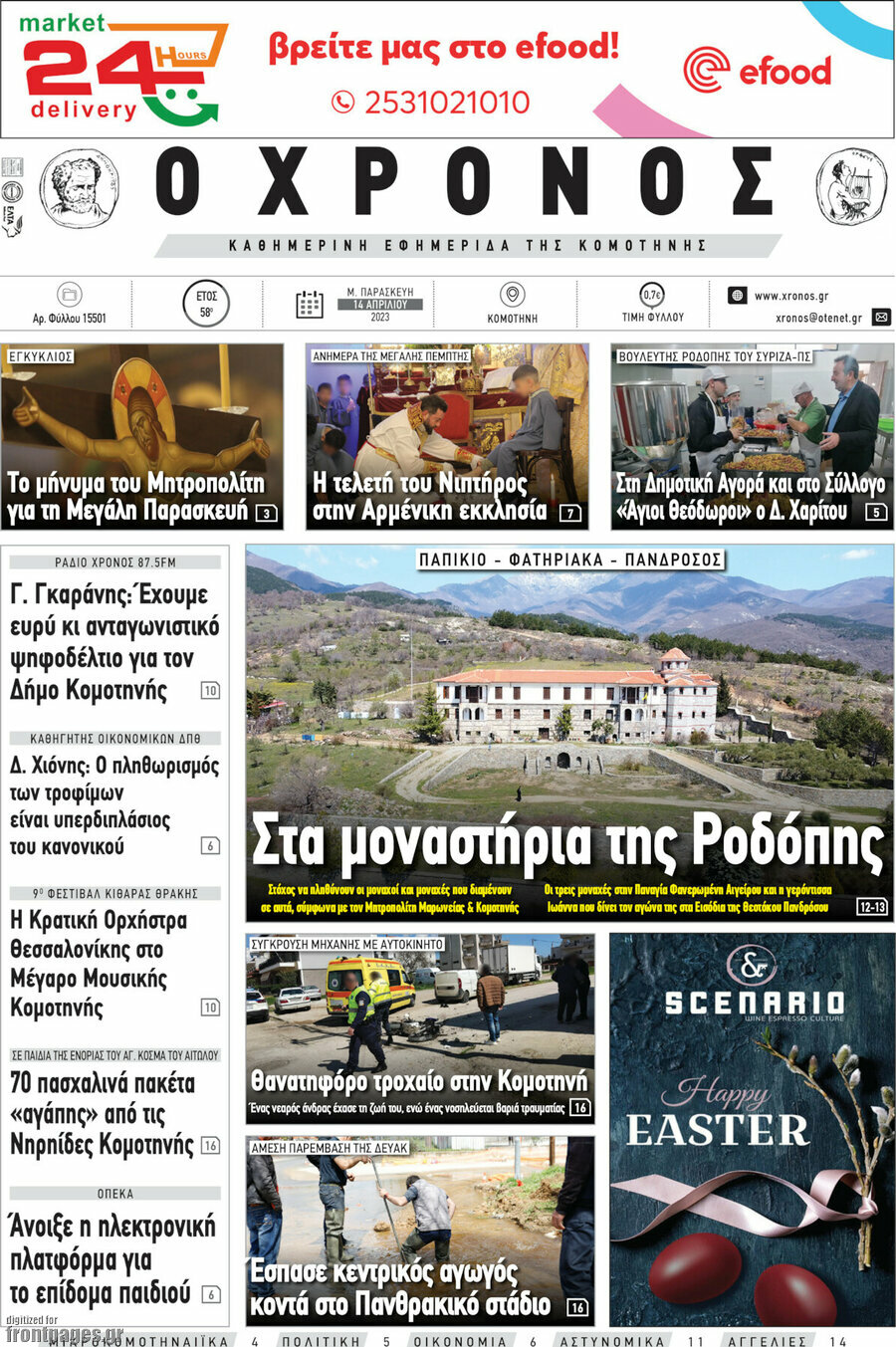 Χρόνος