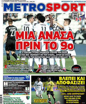 Εφημερίδα MetroSport