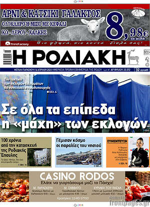 Πρωτοσέλιδο Η Ροδιακή