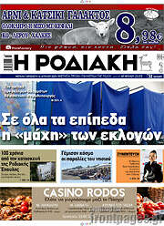 /Η Ροδιακή
