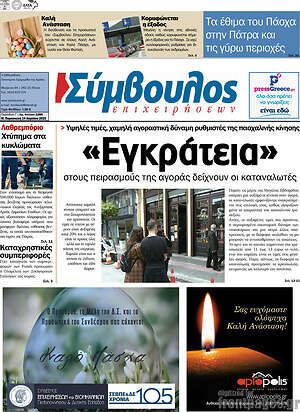 Εφημερίδα Σύμβουλος