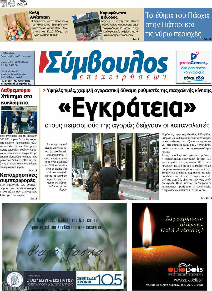 Σύμβουλος