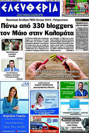 Πρωτοσέλιδο Ελευθερία