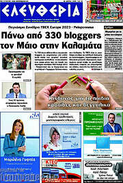 /Ελευθερία