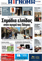 /Η Γνώμη