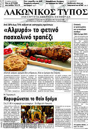 /Λακωνικός Τύπος