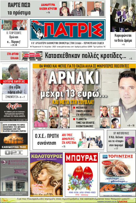 Πατρίς