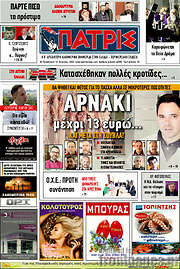 /Πατρίς