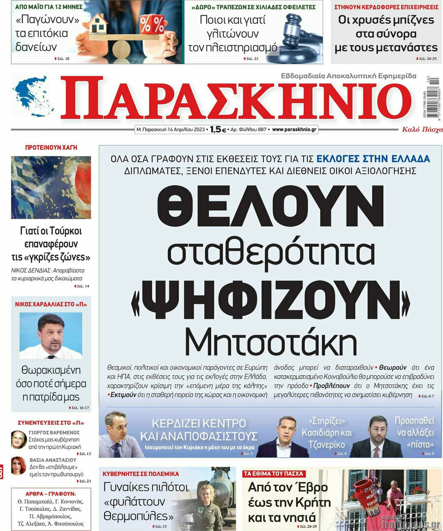 Παρασκήνιο