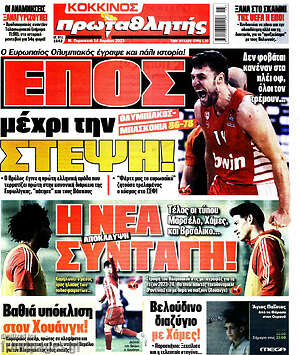 Εφημερίδα Πρωταθλητής