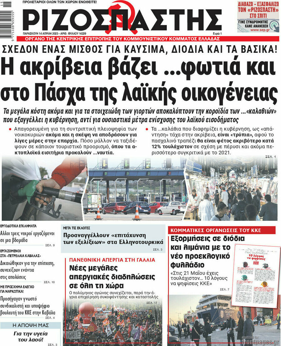 Ριζοσπάστης