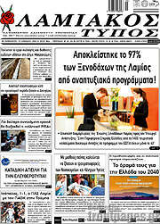 /Λαμιακός Τύπος
