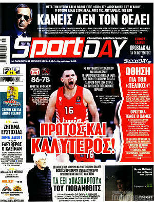 Εφημερίδα Sport Day