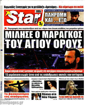 Εφημερίδα Star press