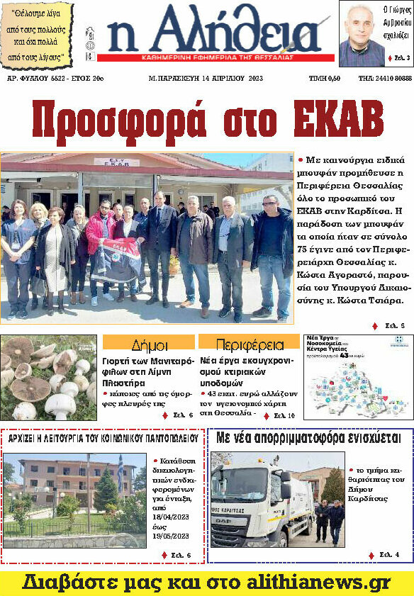 Η Αλήθεια