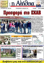 /Η Αλήθεια