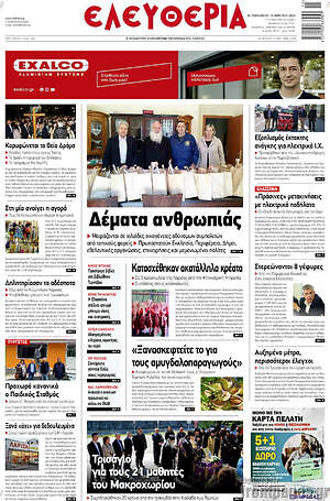 Πρωτοσέλιδο Ελευθερία