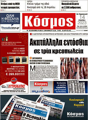Πρωτοσέλιδο Κόσμος