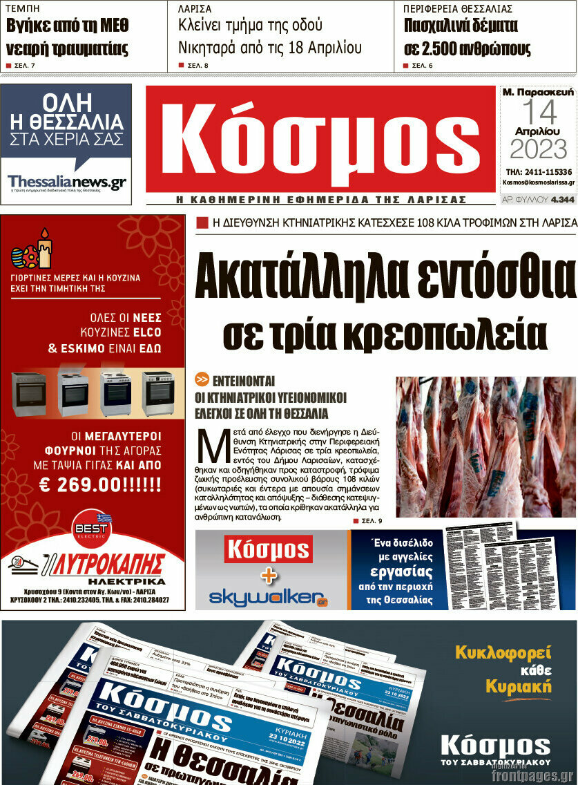 Κόσμος