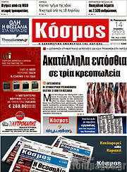 /Κόσμος