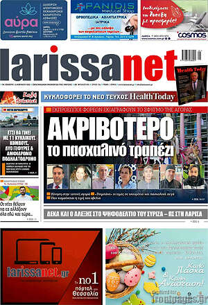 Πρωτοσέλιδο larissanet