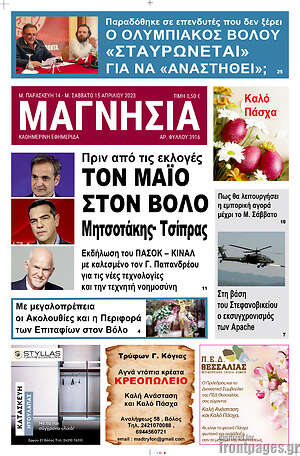 Πρωτοσέλιδο Μαγνησία