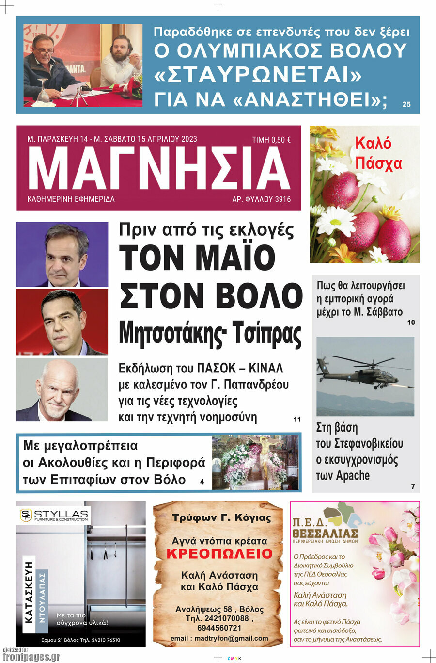 Μαγνησία