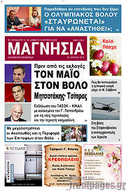 /Μαγνησία