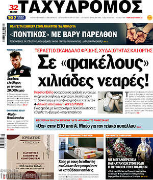 Πρωτοσέλιδο Ταχυδρόμος