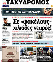 /Ταχυδρόμος