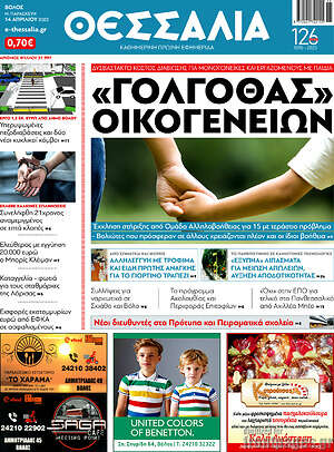 Πρωτοσέλιδο Θεσσαλία
