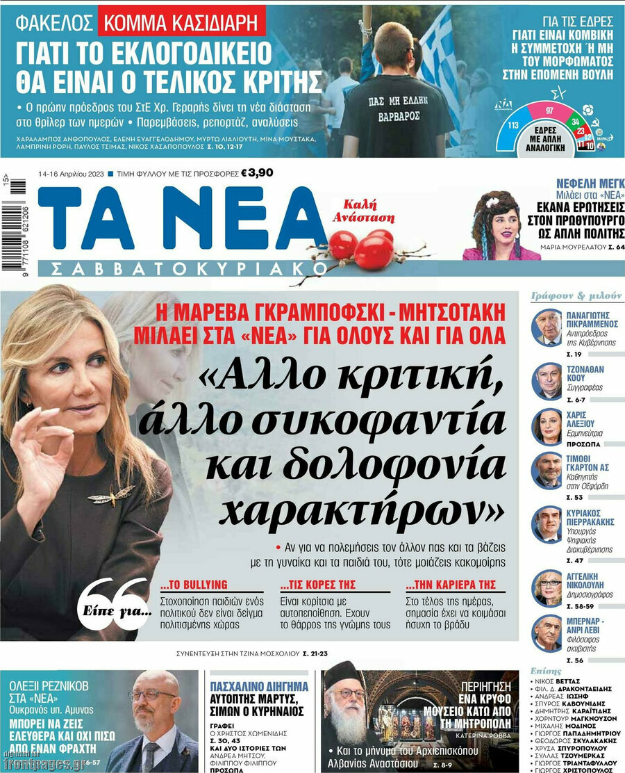 Τα Νέα