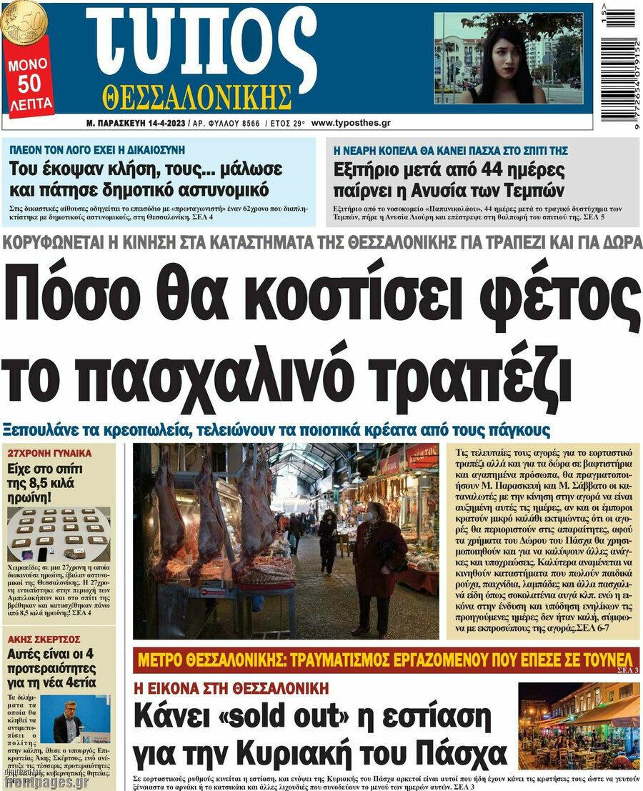 Τύπος Θεσσαλονίκης