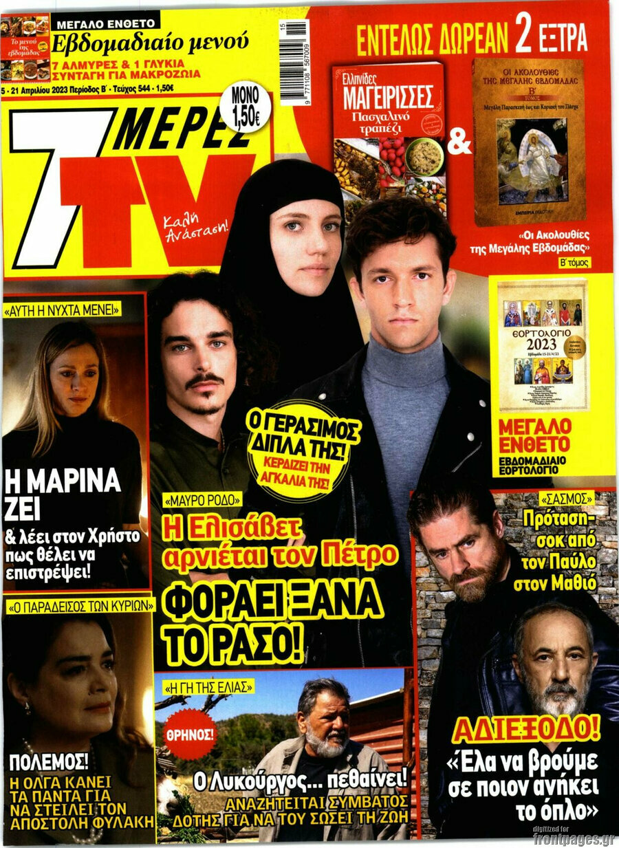 7 Ημέρες TV