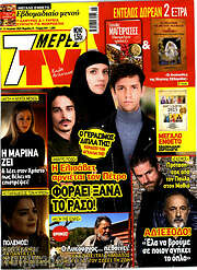 /7 Ημέρες TV
