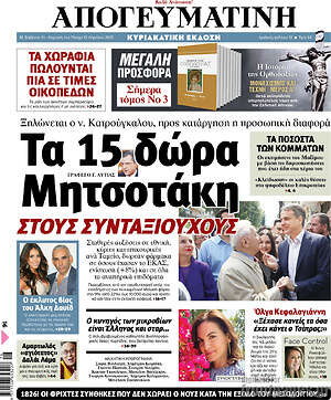 Απογευματινή: Τα 15 δώρα Μητσοτάκη στους συνταξιούχους