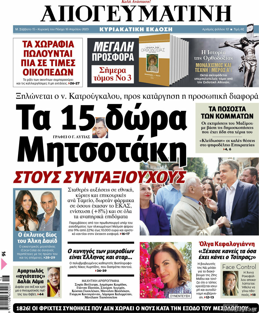 Απογευματινή