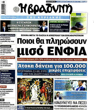 Βραδυνή: Ποιοι θα πληρώσουν μισό ΕΝΦΙΑ