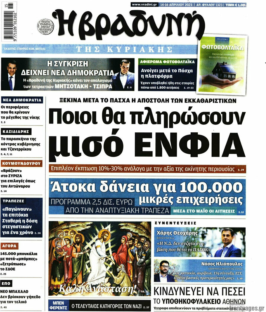 Βραδυνή