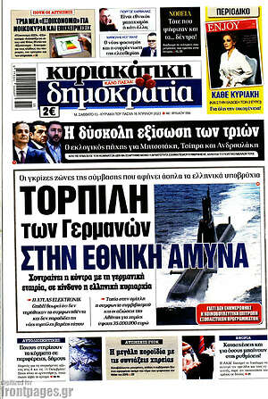 Πρωτοσέλιδο εφημερίδας Δημοκρατία - protoselida