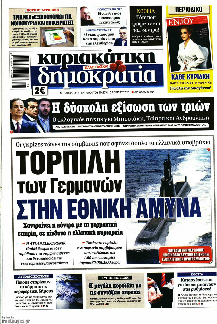 Δημοκρατία