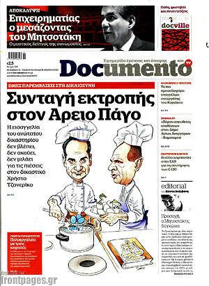 Documento: Συνταγή εκτροπής στον Άρειο Πάγο
