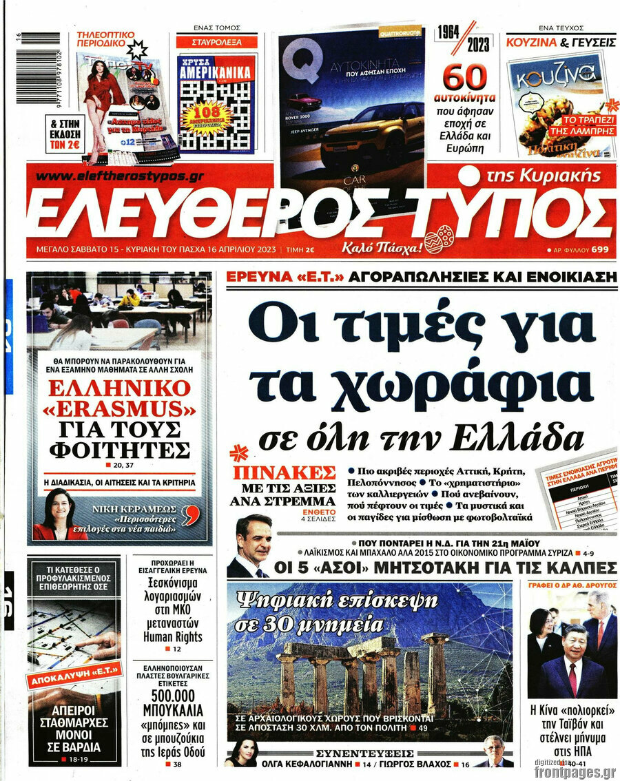 Ελεύθερος Τύπος